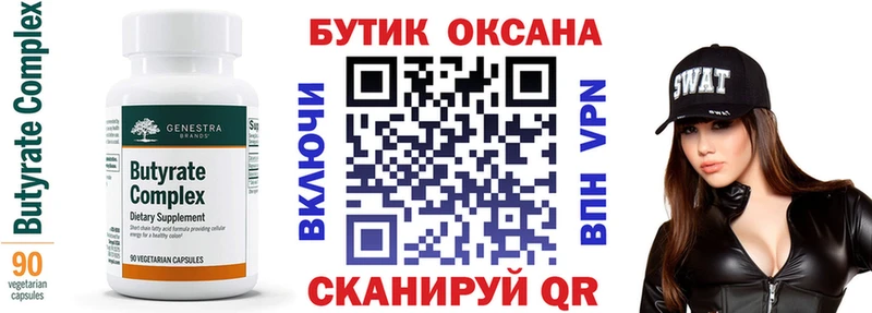 БУТИРАТ 99%  где продают   Советск 