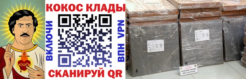 магазин Советск КОКАИН VHQ